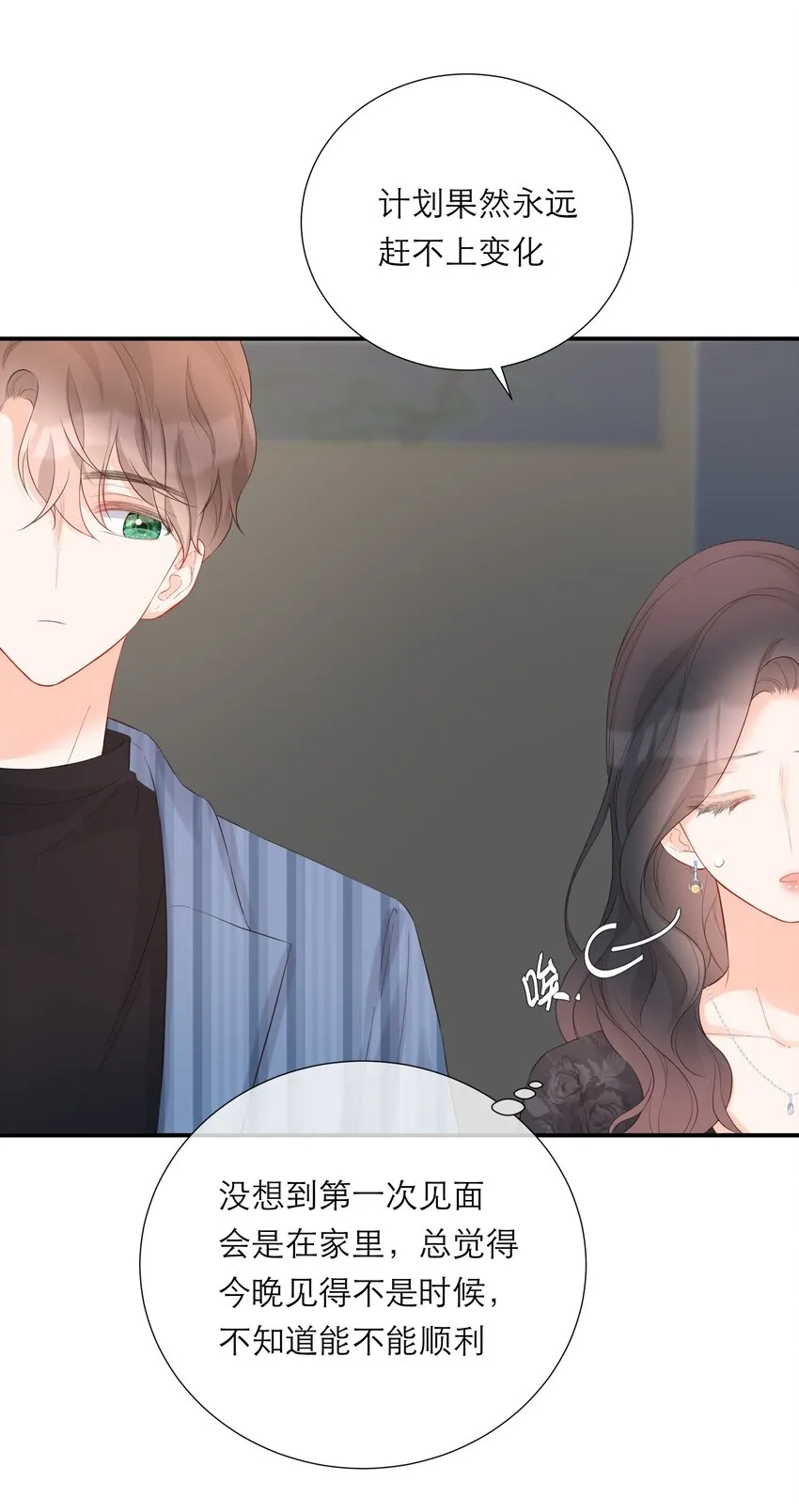 039 愧疚 第12页