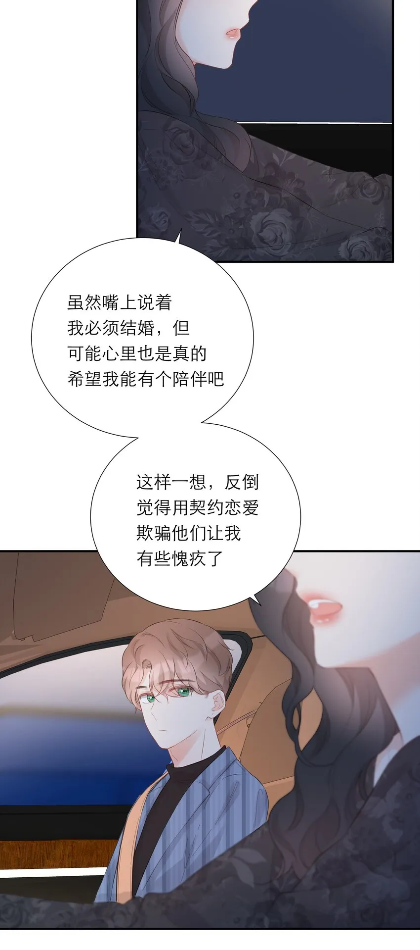 039 愧疚 第37页