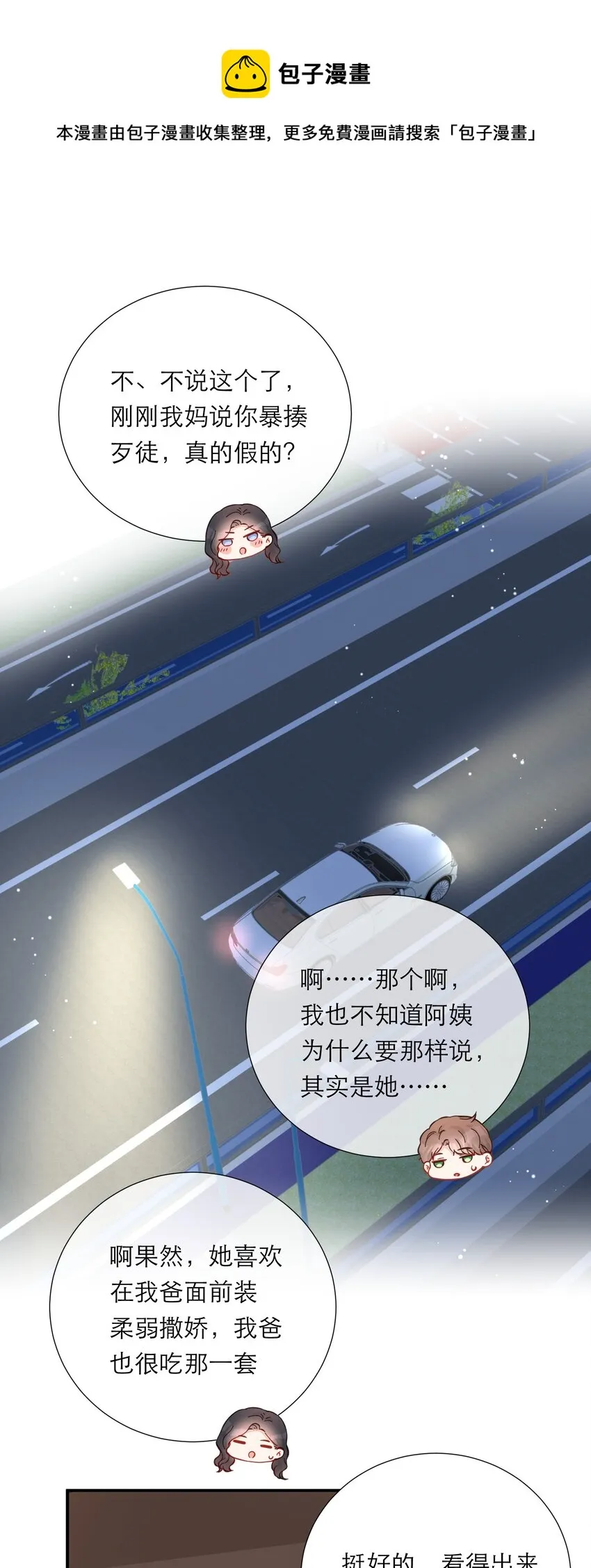 039 愧疚 第39页