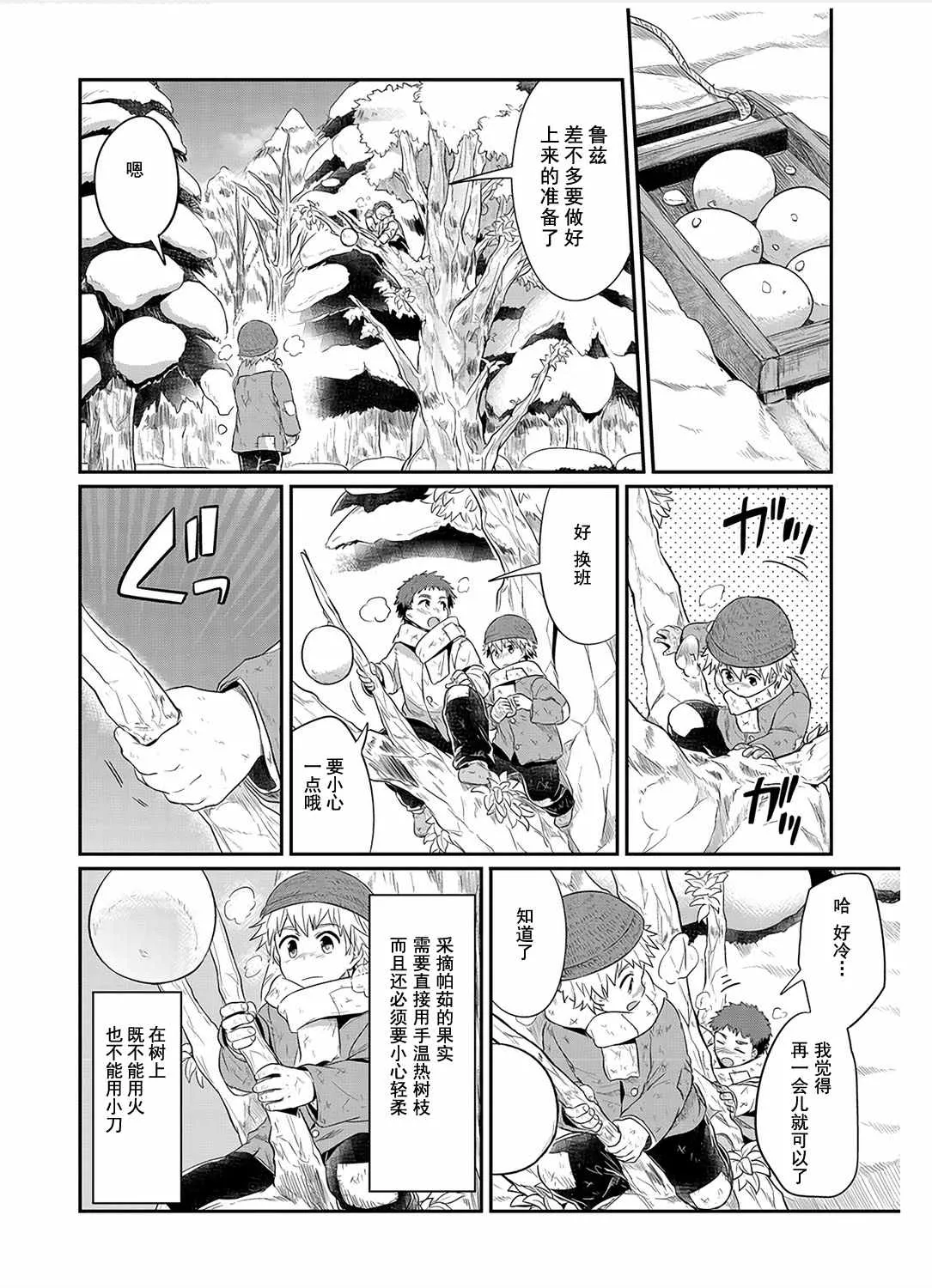 番外篇02 第3页