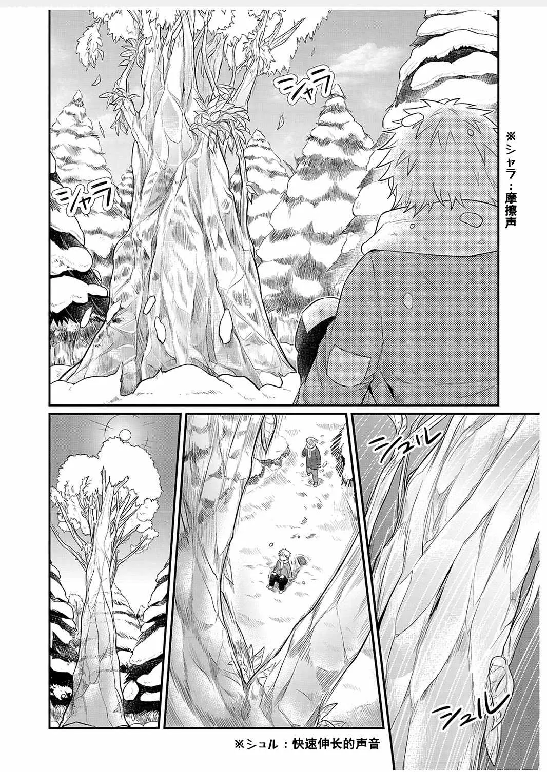 番外篇02 第5页