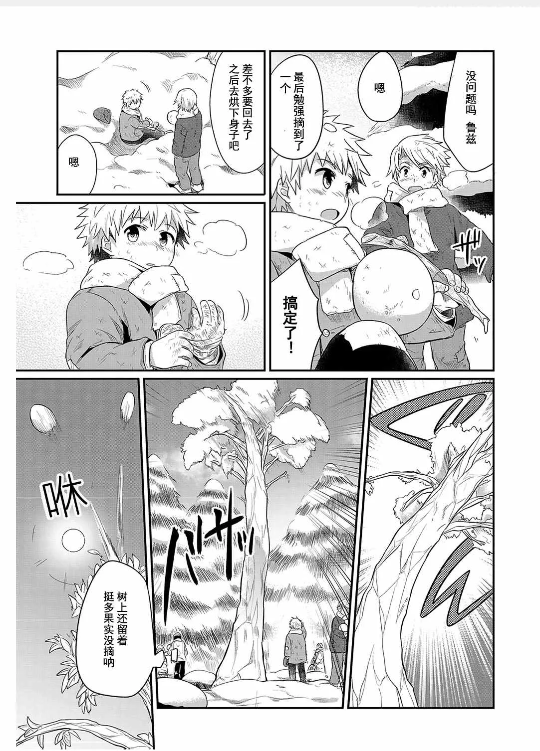 番外篇02 第6页