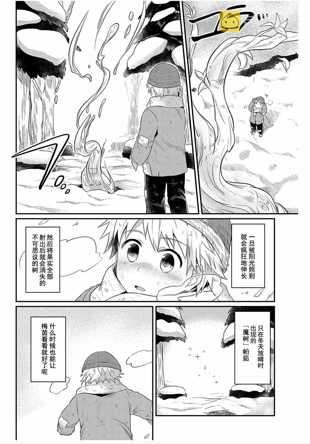 番外篇02 第7页