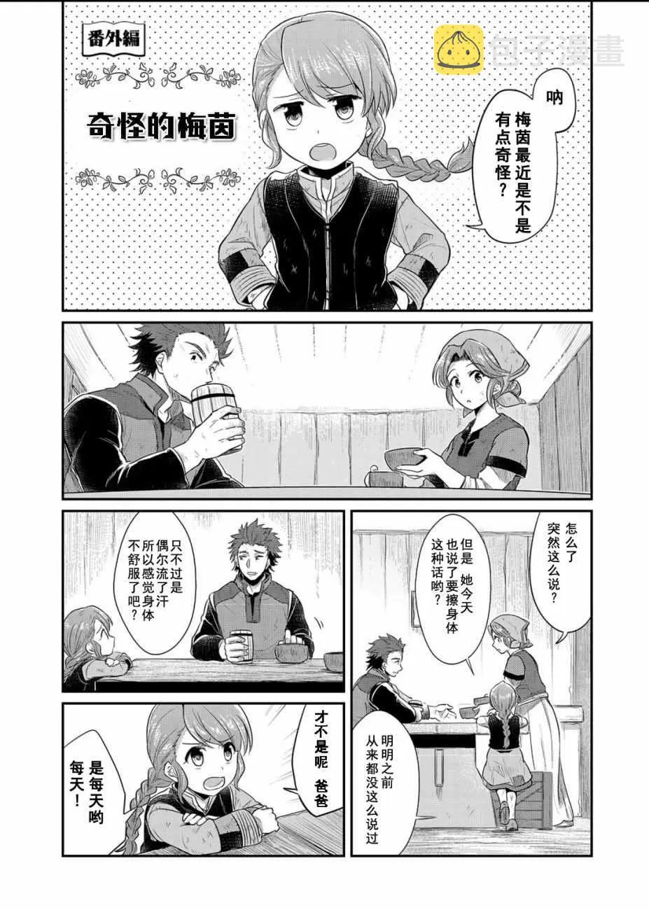 番外篇01 第1页