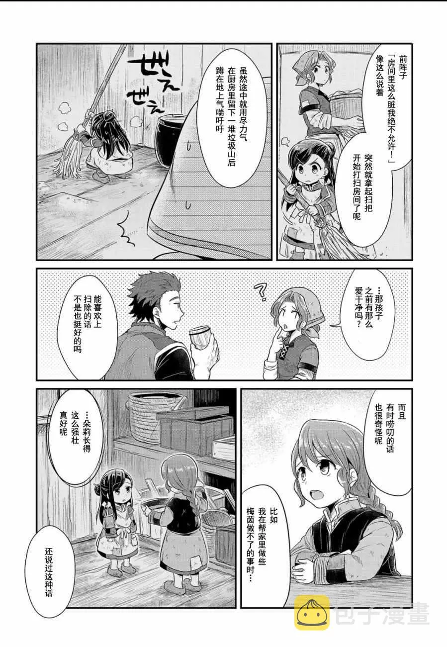 番外篇01 第3页