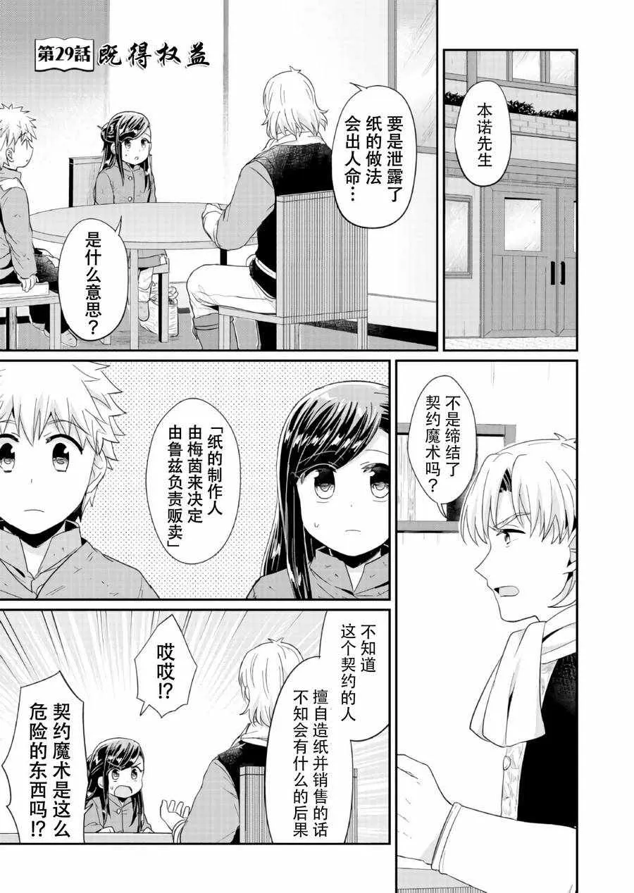 第29话 第1页