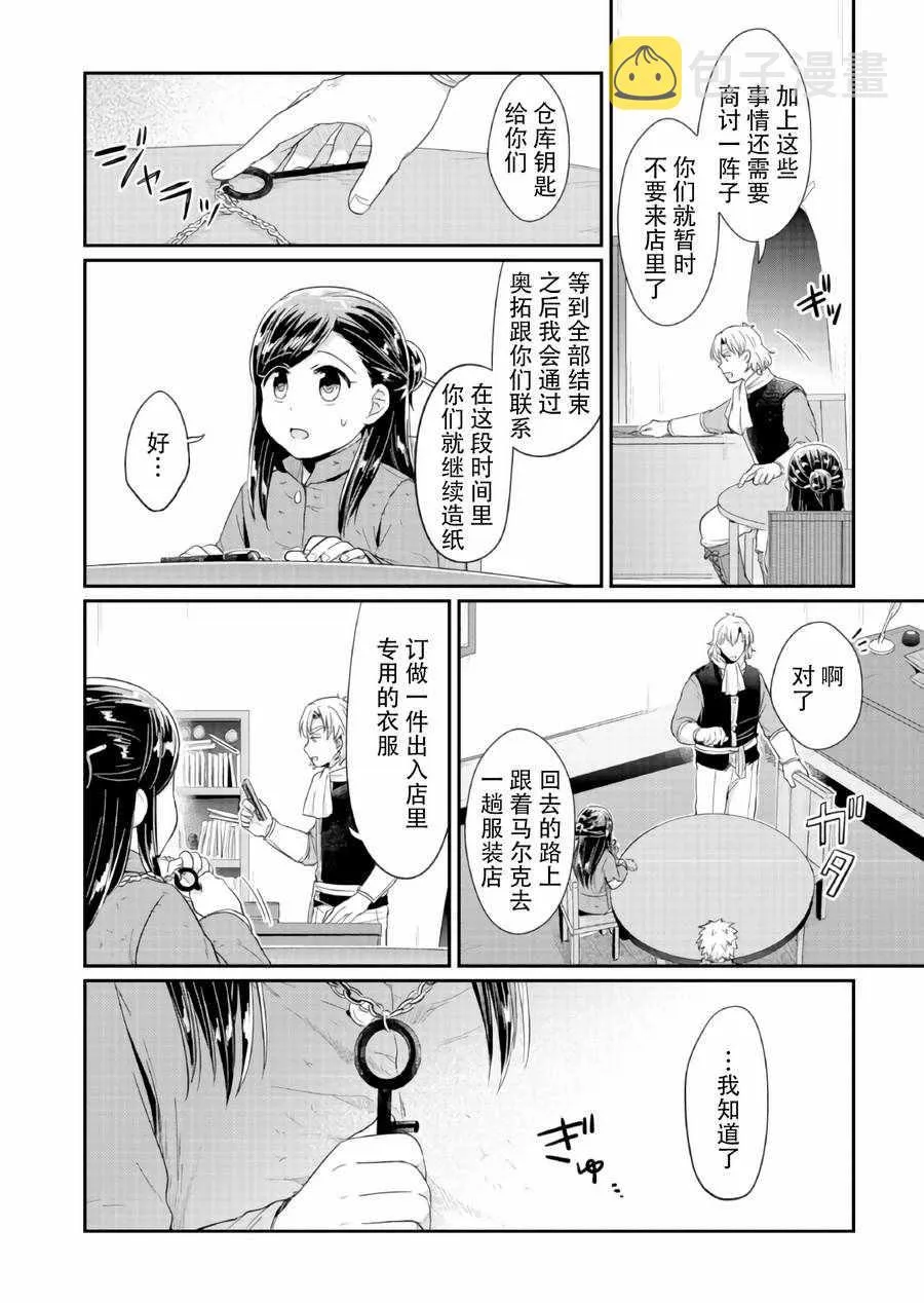 第29话 第4页