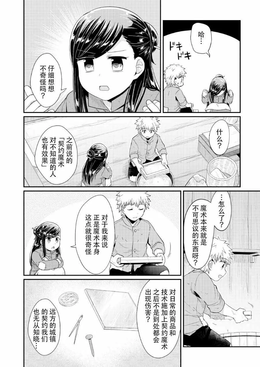 第29话 第6页