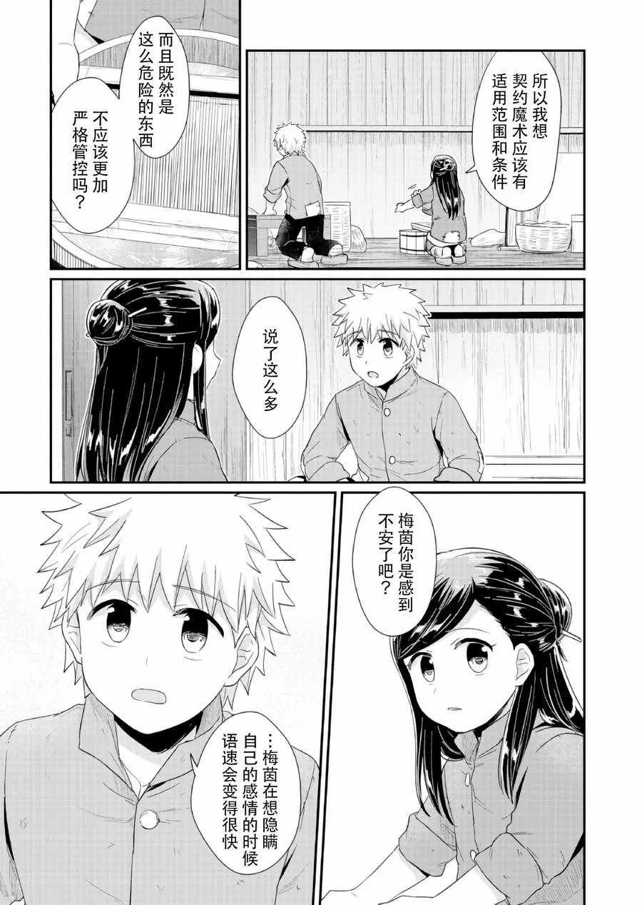 第29话 第7页