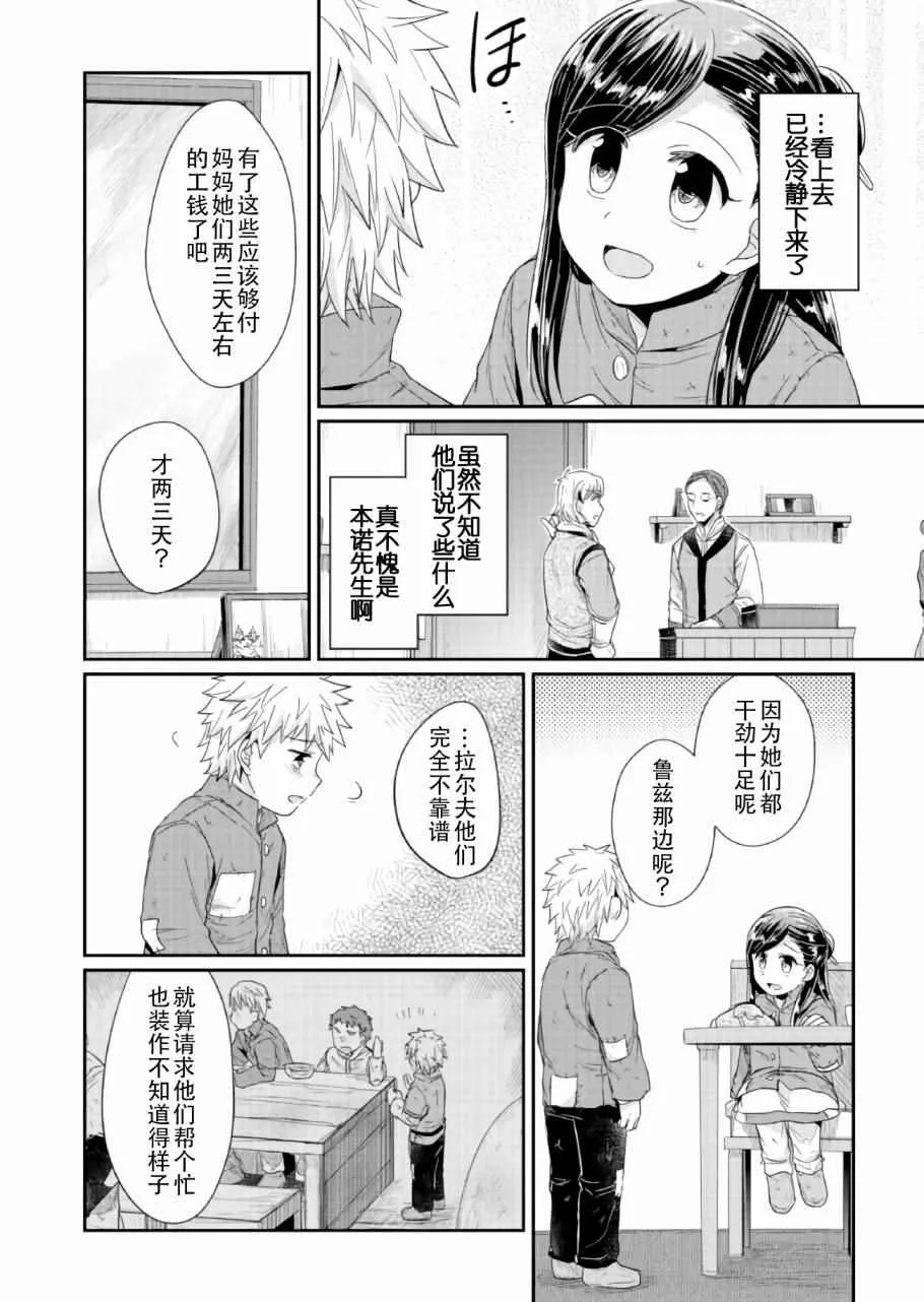 第24话 第4页