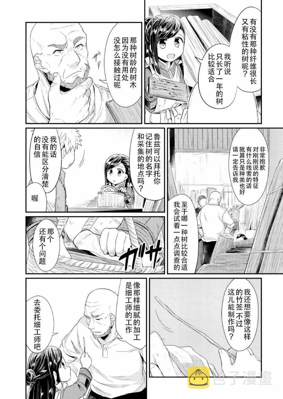 第16话 第8页