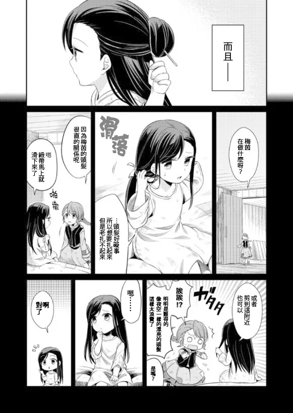 第2话 第3页