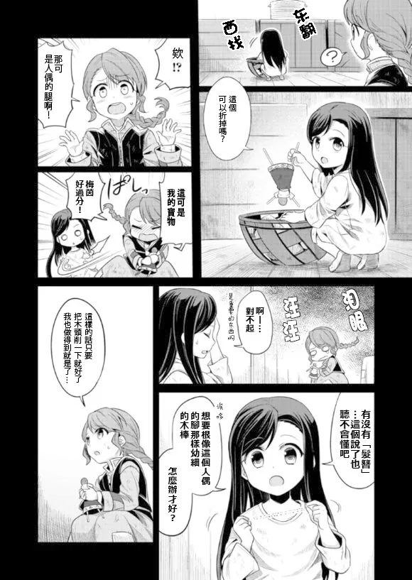 第2话 第4页