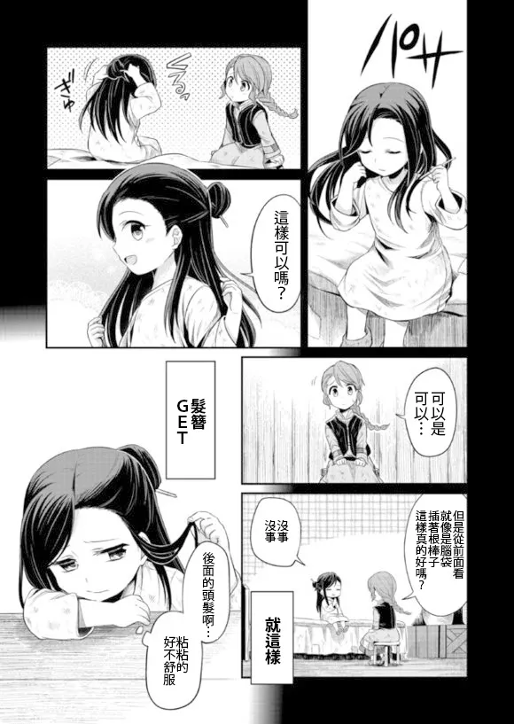 第2话 第6页