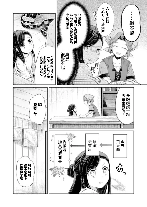 第2话 第8页