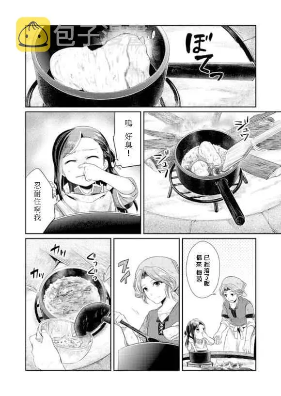 第5话 第6页
