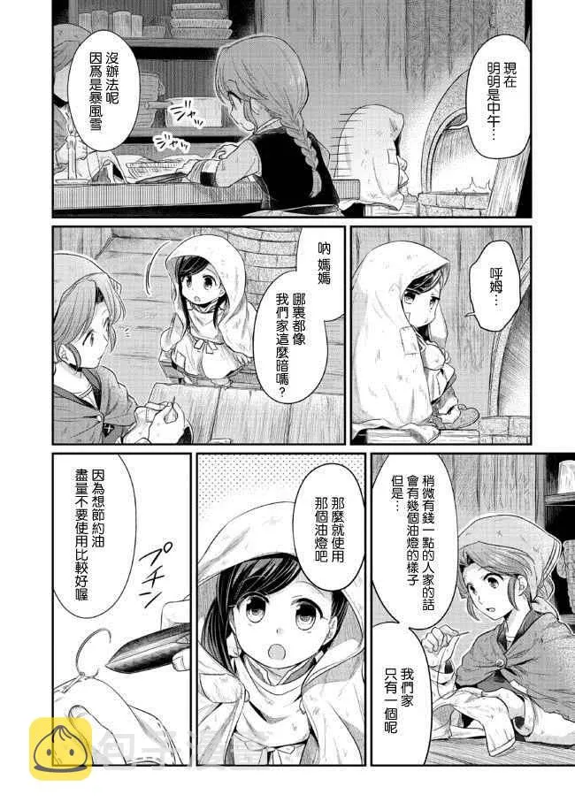 第7话 第3页