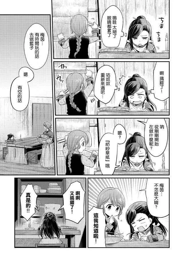 第7话 第6页