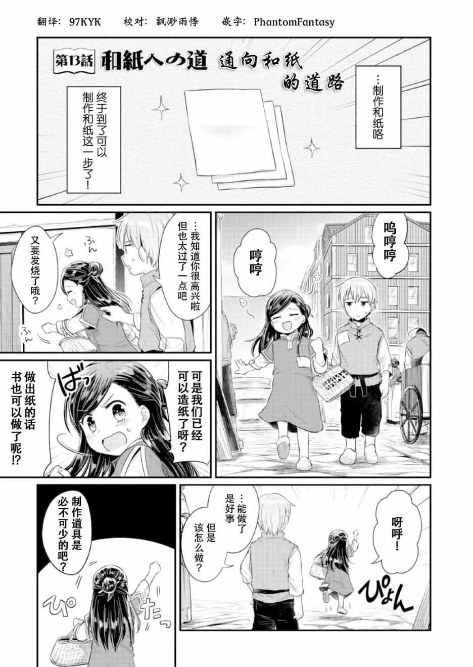 第13话 第1页