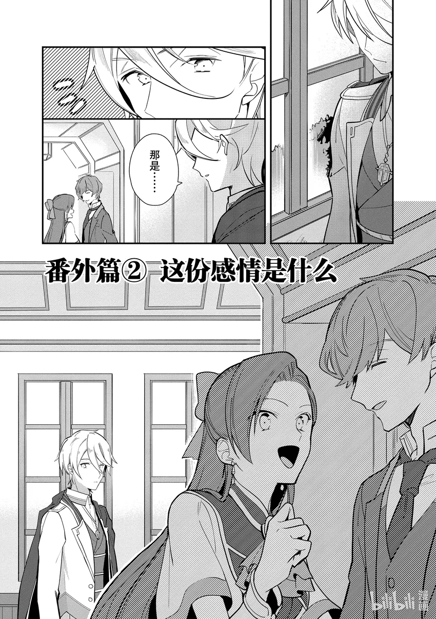 番外篇 这份感情是什么 第1页