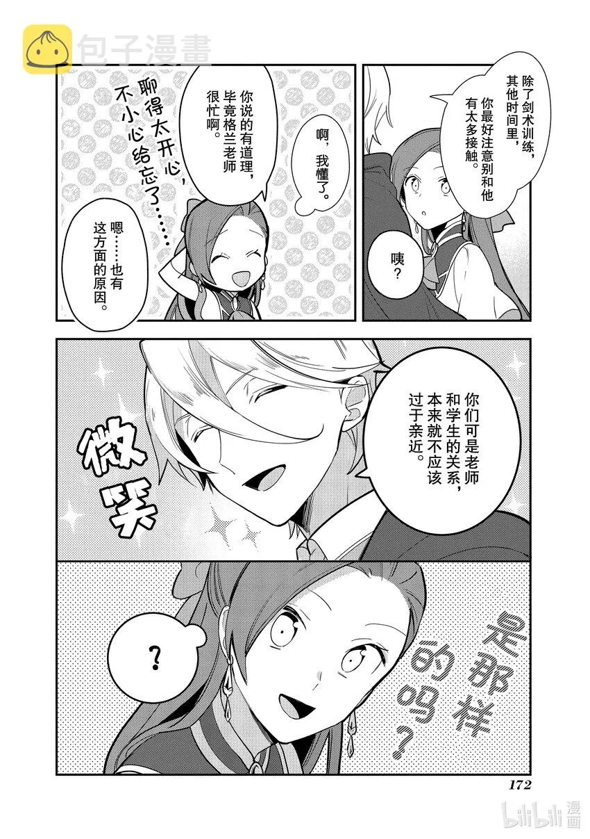 番外篇 这份感情是什么 第4页