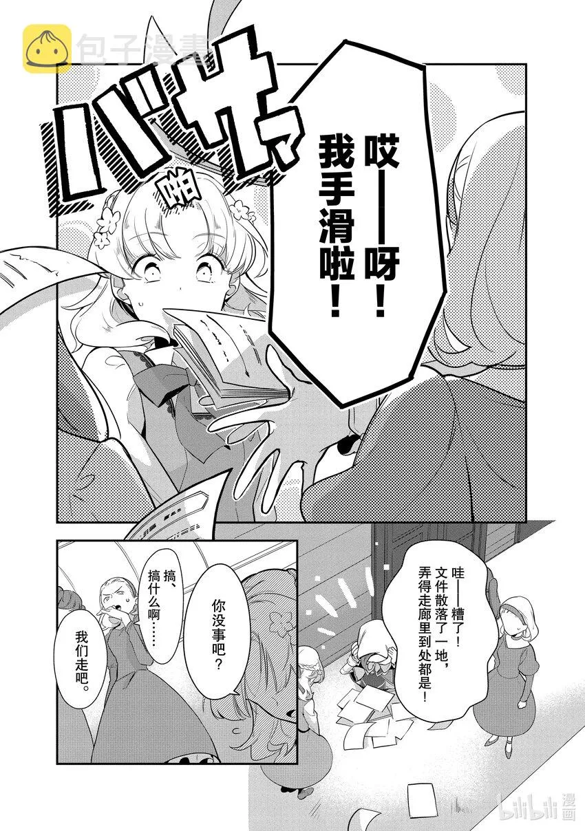 3 有些疑惑 第4页