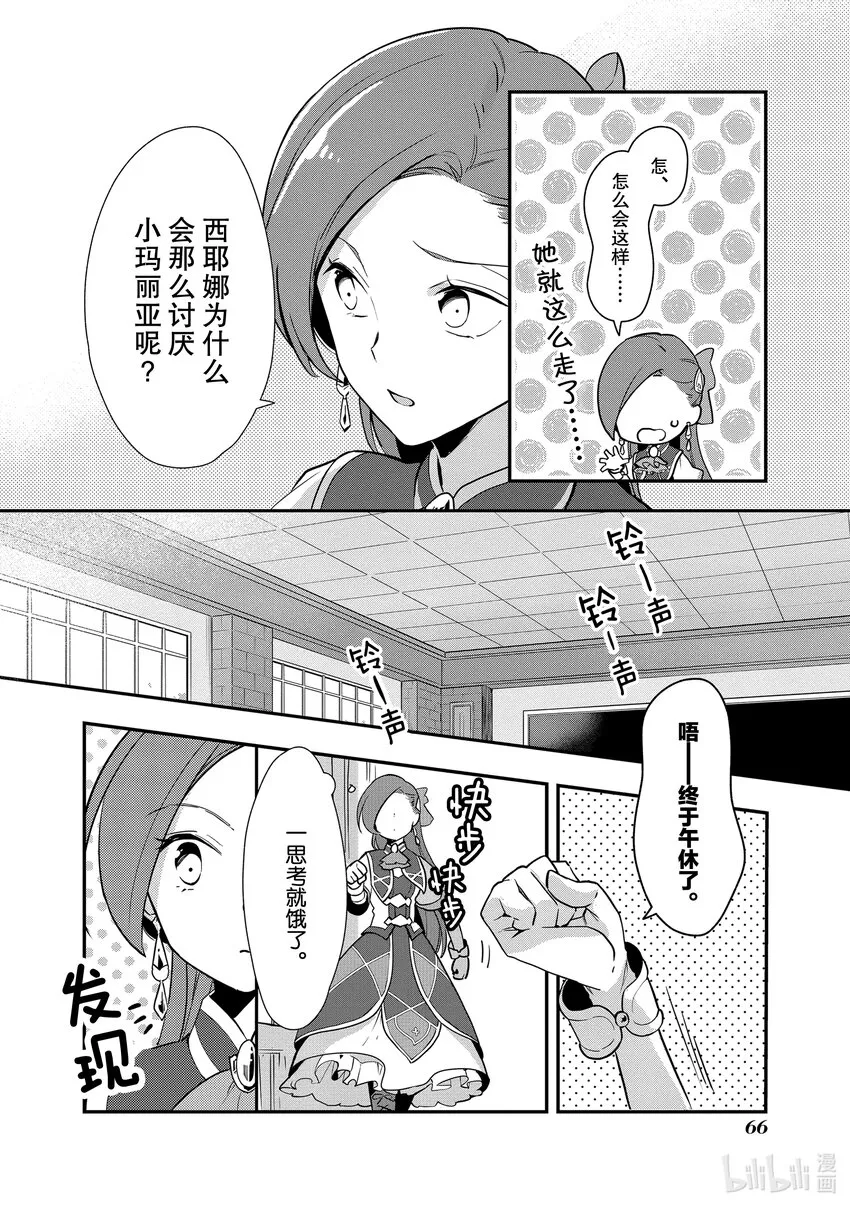 3 有些疑惑 第12页