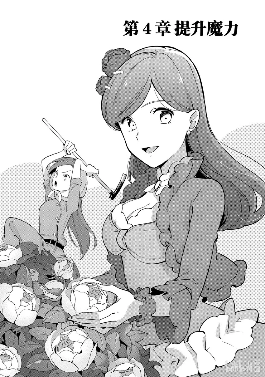 4 提升魔力 第2页