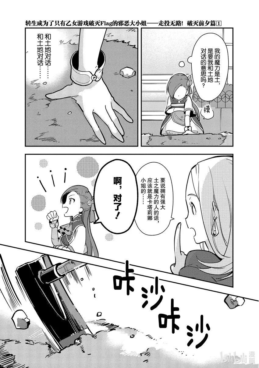 4 提升魔力 第11页