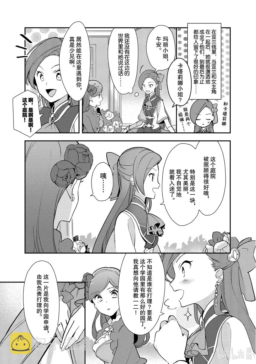 4 提升魔力 第17页
