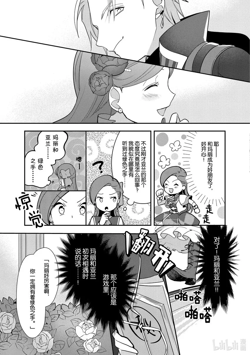 4 提升魔力 第25页