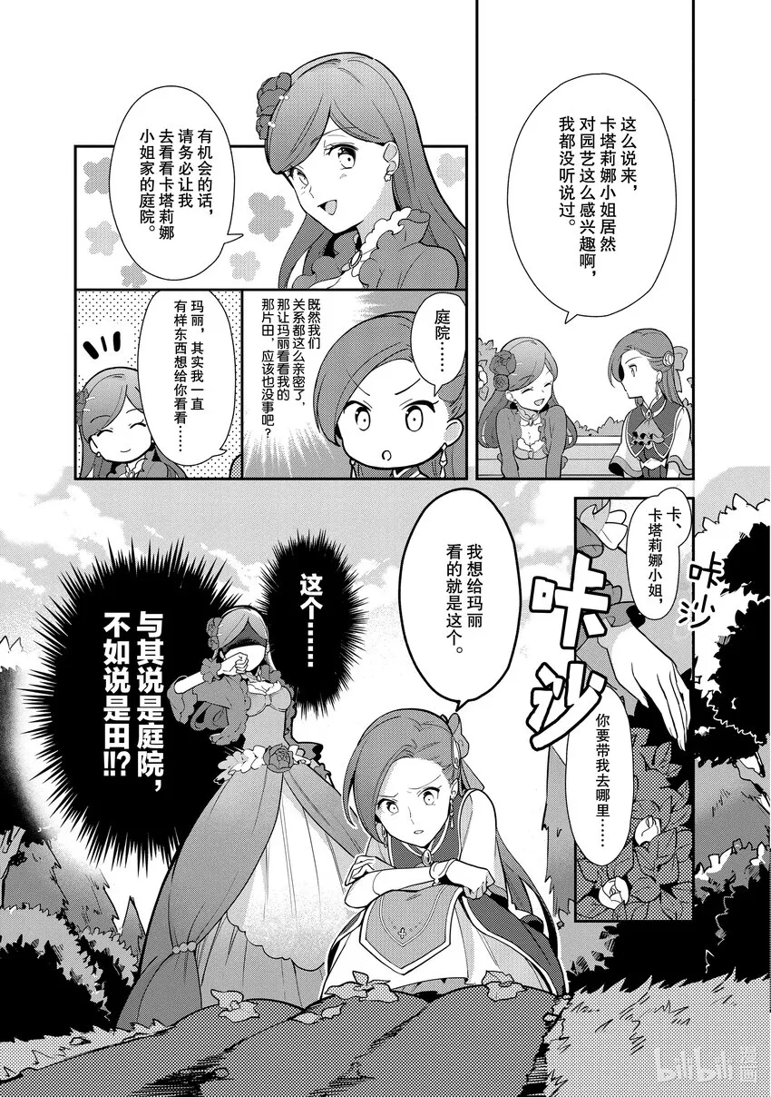 4 提升魔力 第27页