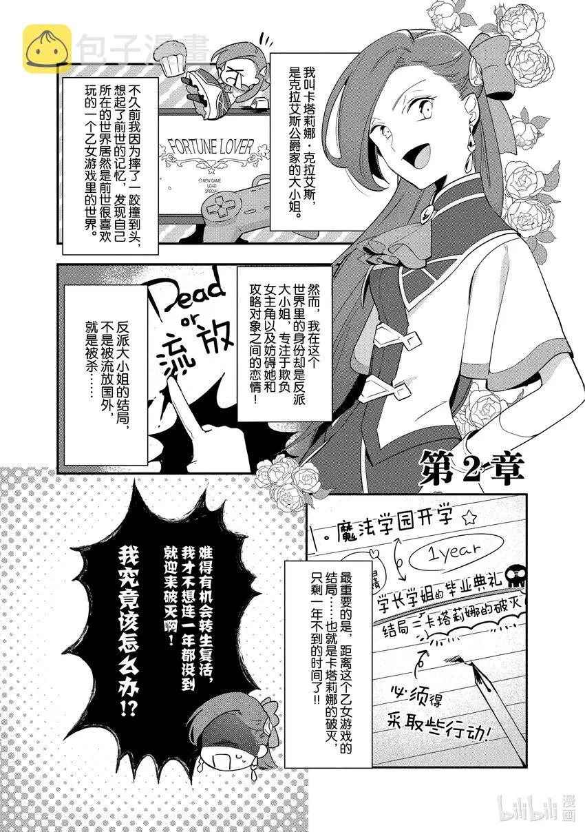 2 目标是解除婚约 第1页