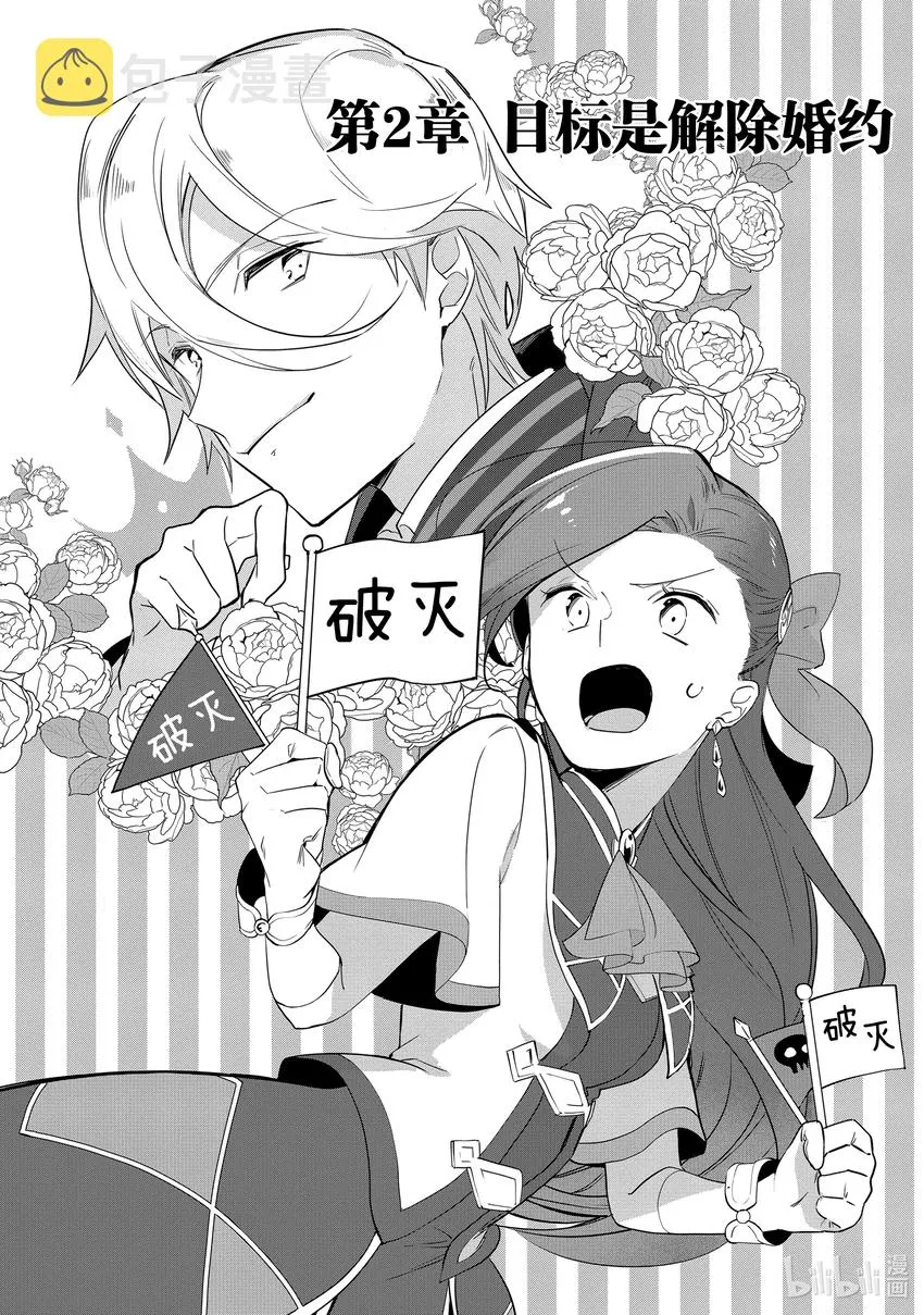 2 目标是解除婚约 第2页
