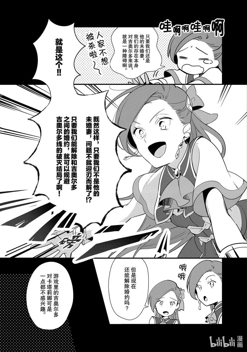 2 目标是解除婚约 第5页