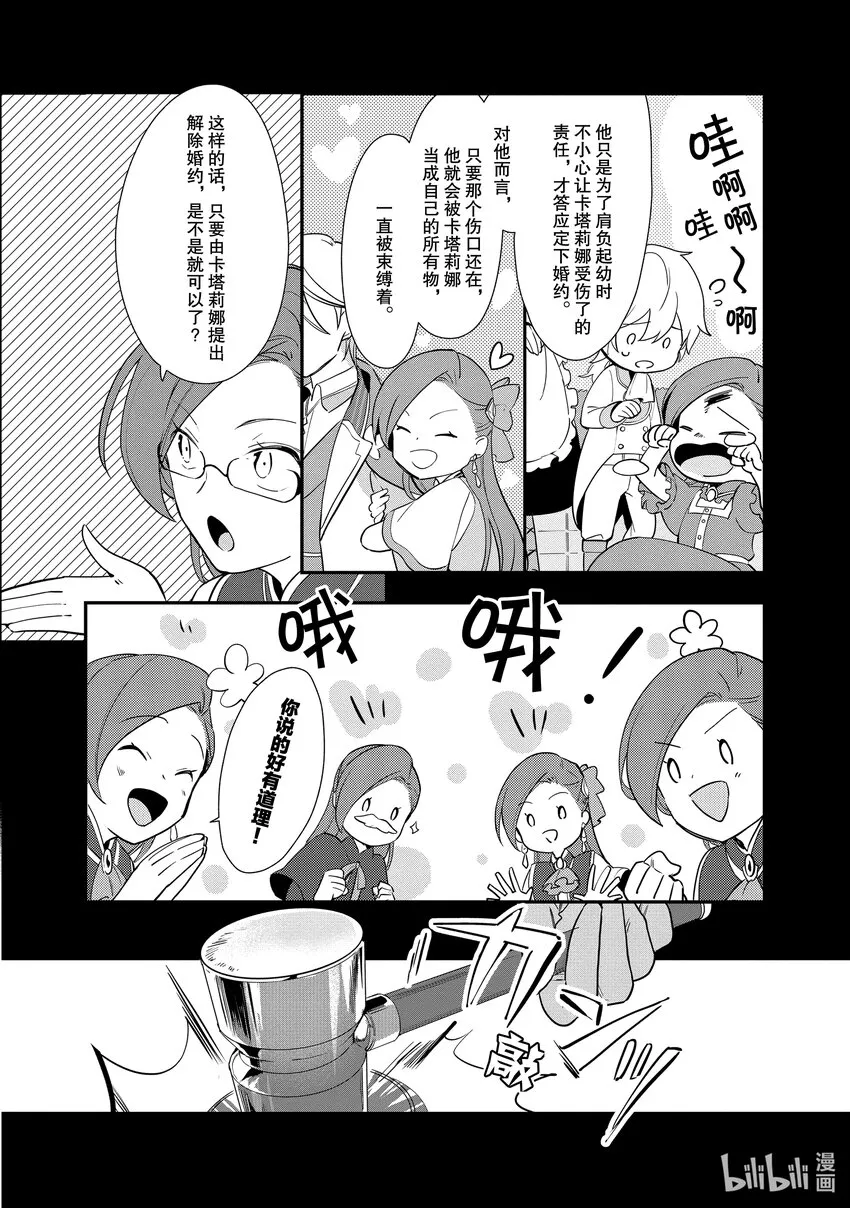 2 目标是解除婚约 第6页
