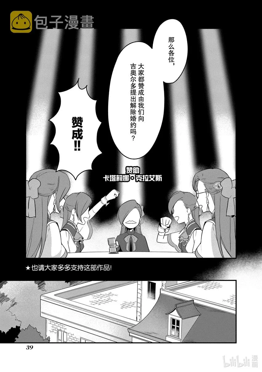 2 目标是解除婚约 第7页