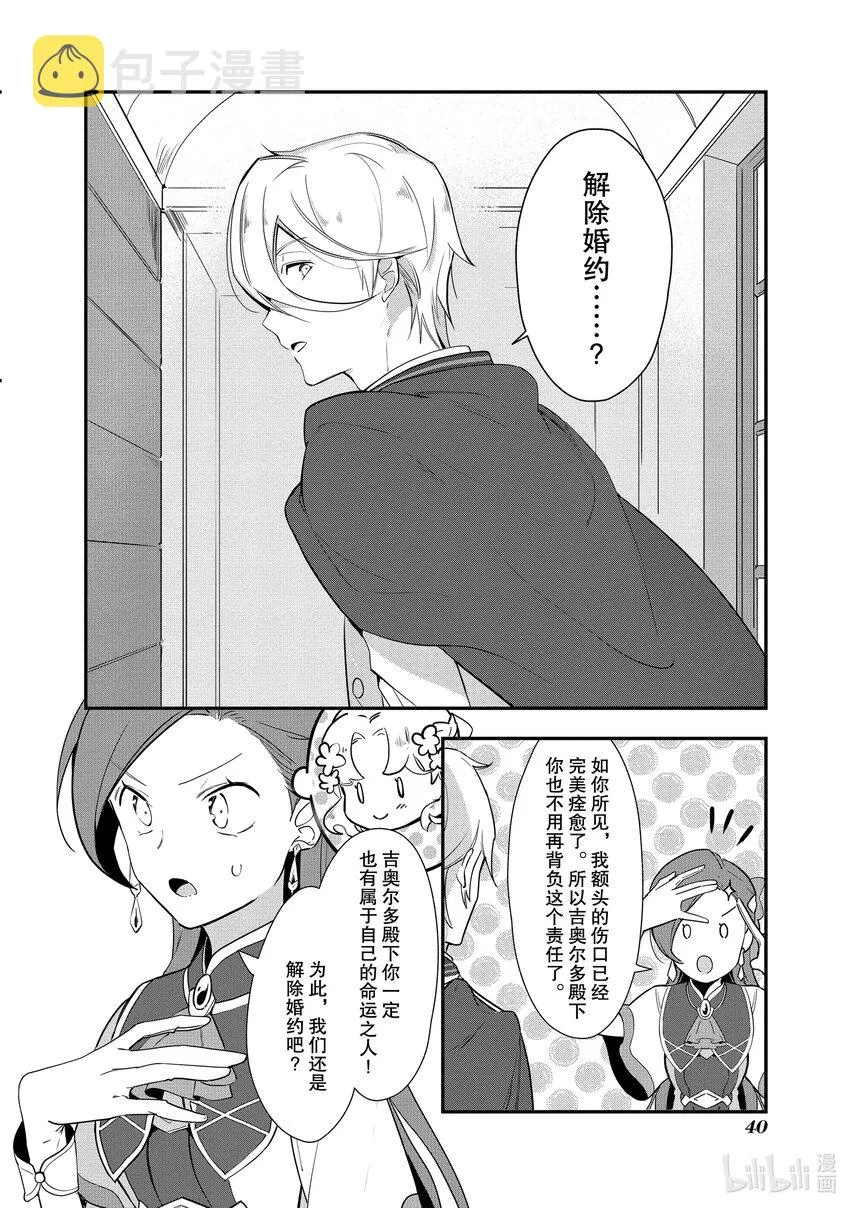 2 目标是解除婚约 第8页