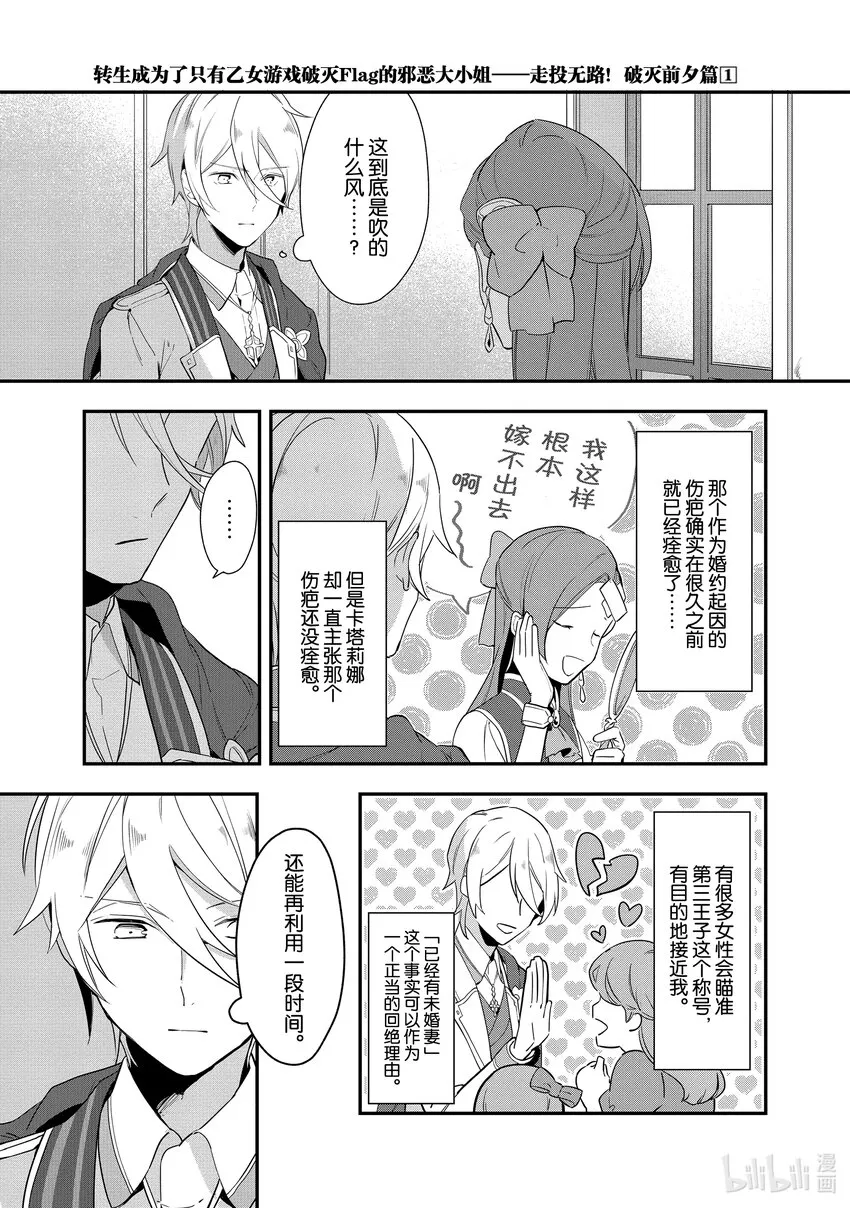 2 目标是解除婚约 第9页