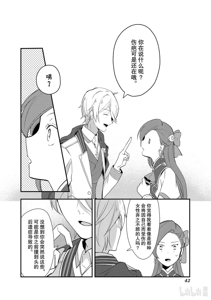 2 目标是解除婚约 第10页