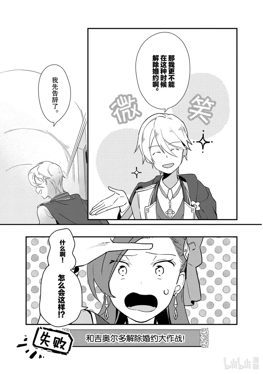 2 目标是解除婚约 第11页