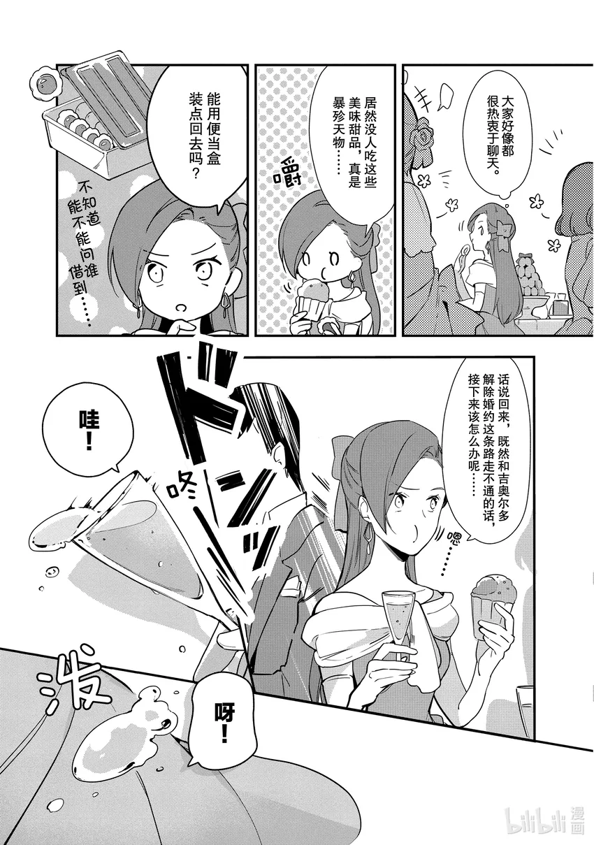 2 目标是解除婚约 第13页