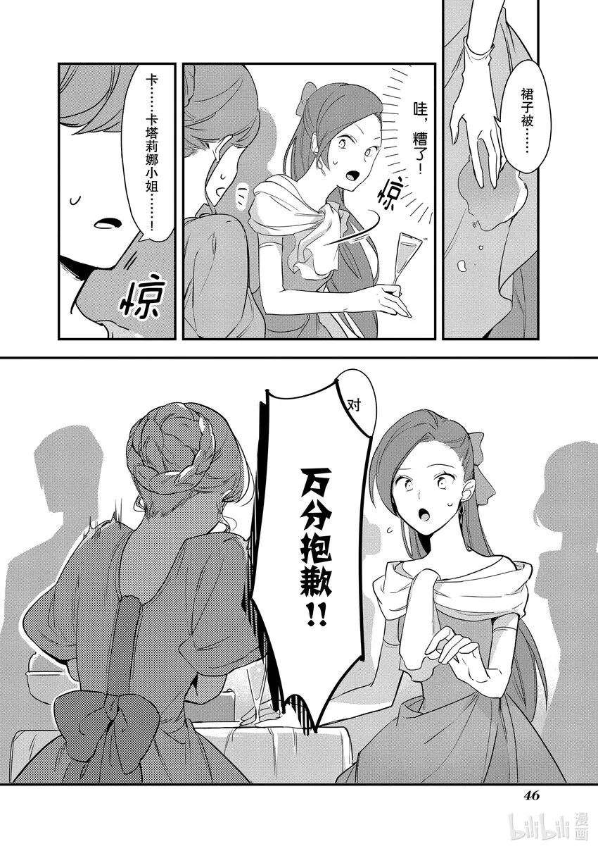 2 目标是解除婚约 第14页