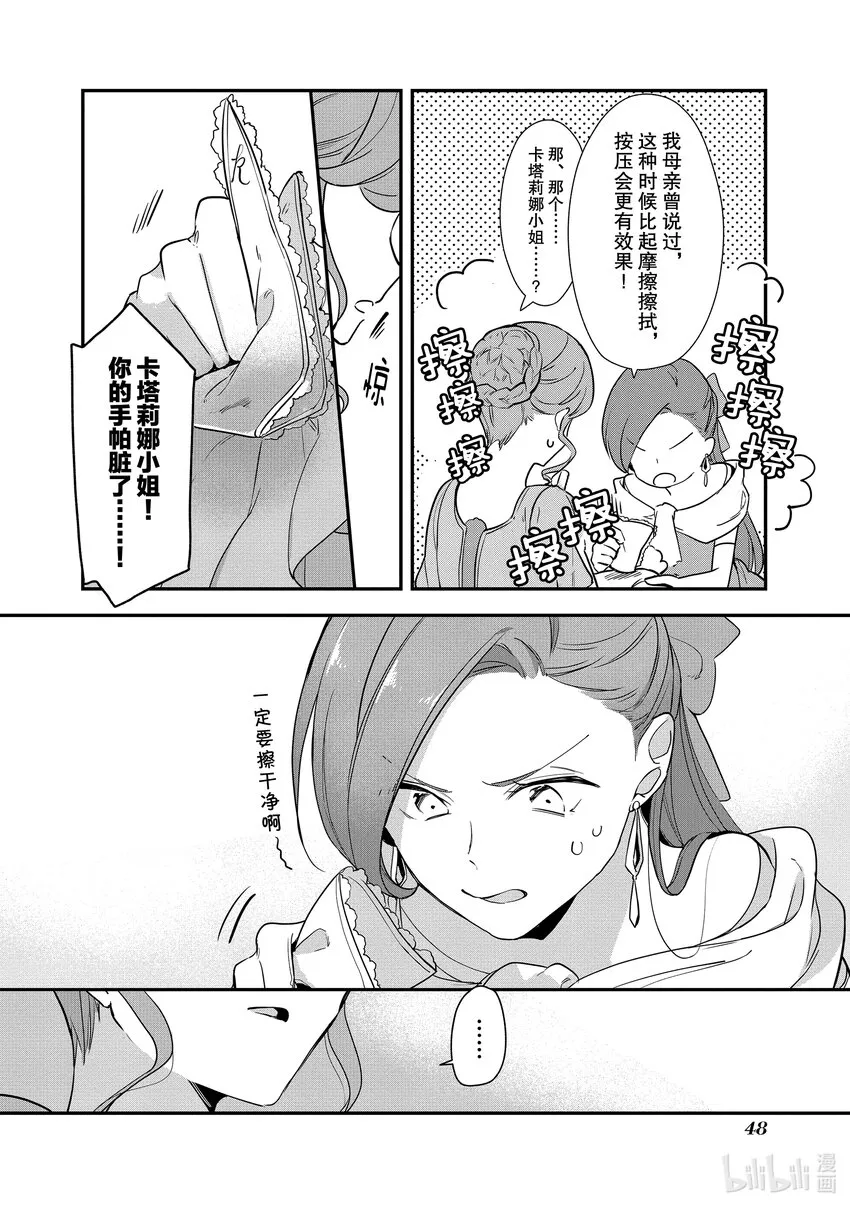 2 目标是解除婚约 第16页