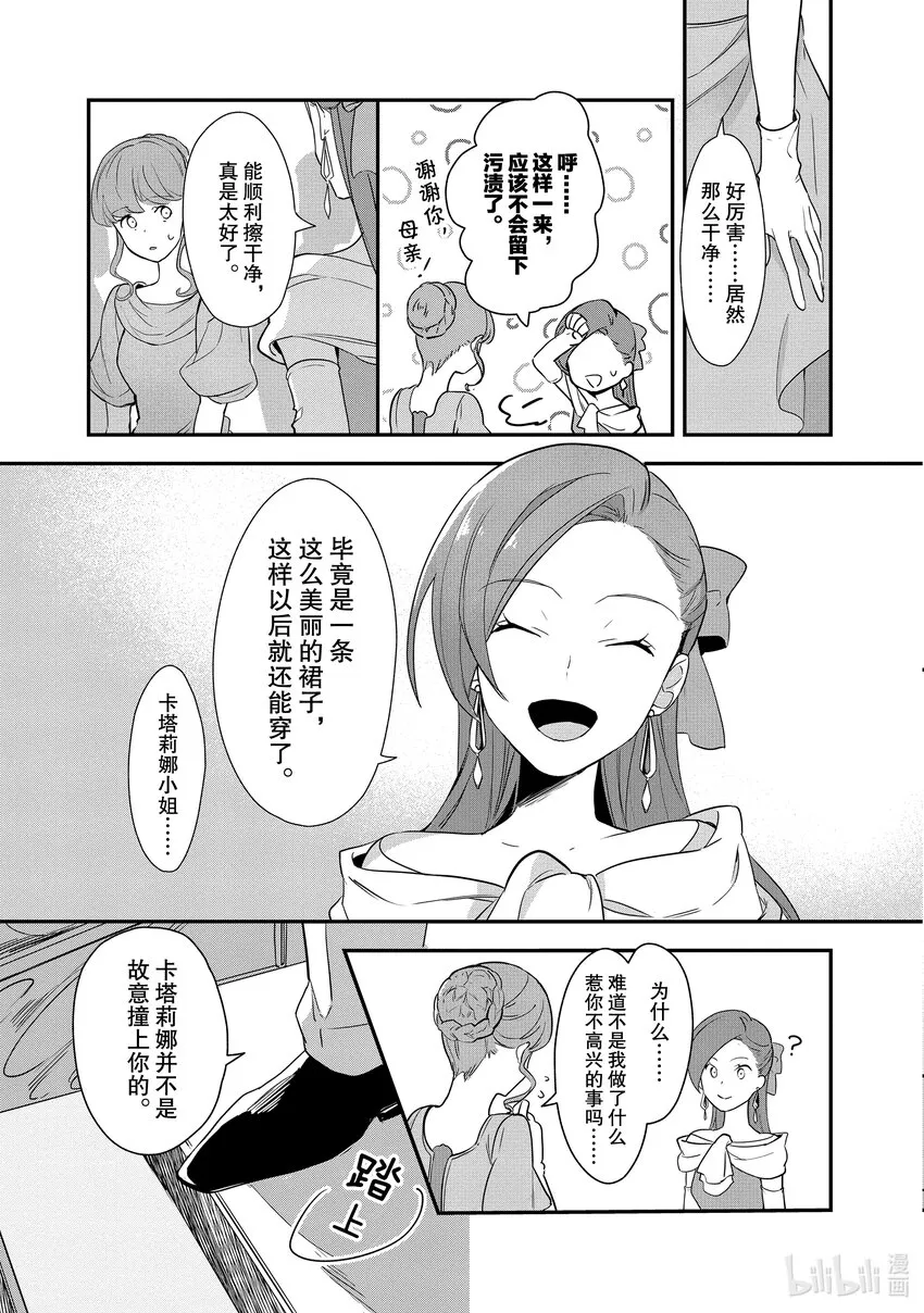 2 目标是解除婚约 第17页