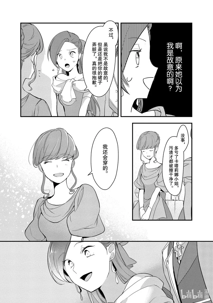 2 目标是解除婚约 第19页