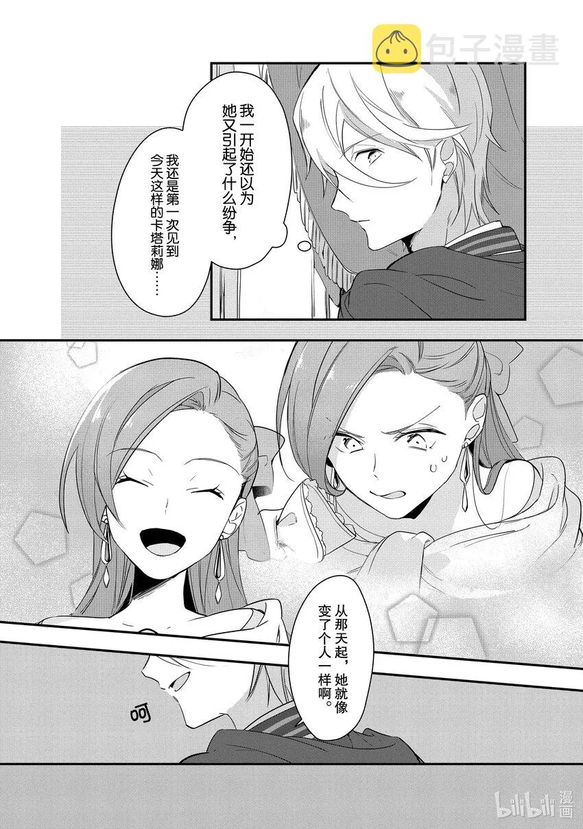 2 目标是解除婚约 第21页