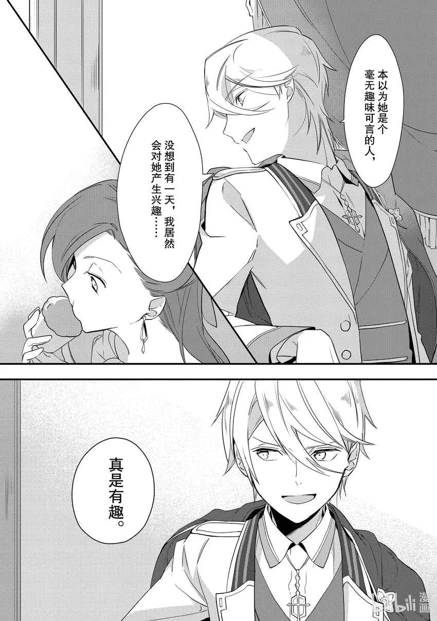 2 目标是解除婚约 第22页