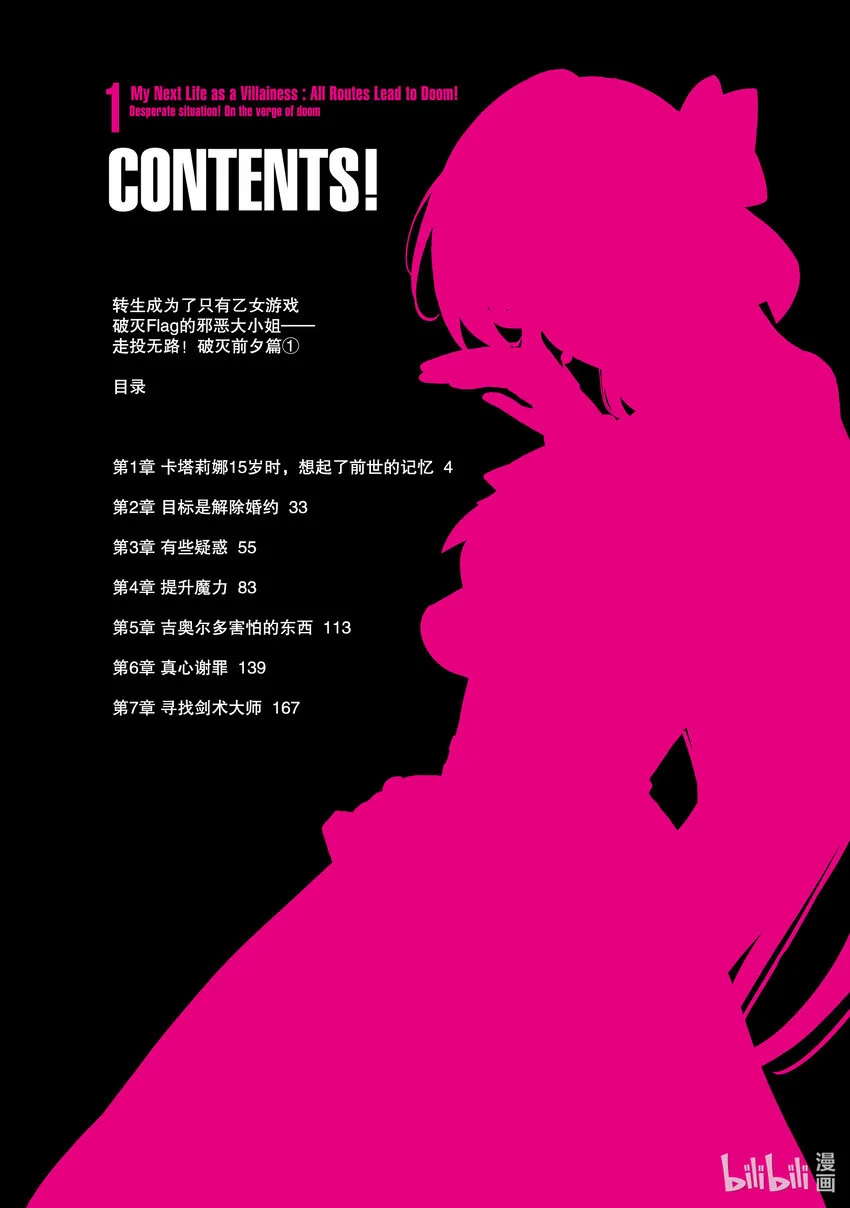 1 卡塔莉娜15岁时，想起了前世的记忆 第3页