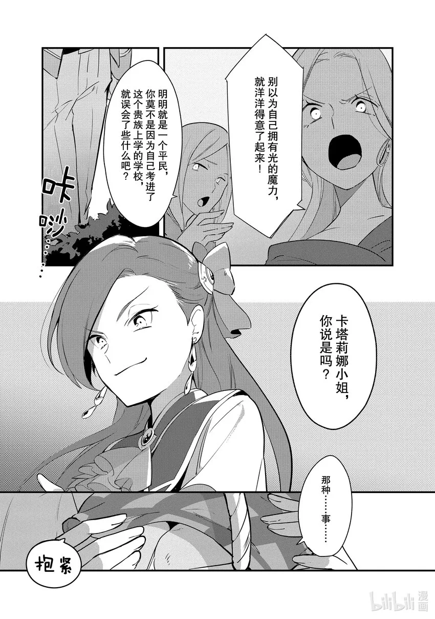 1 卡塔莉娜15岁时，想起了前世的记忆 第6页